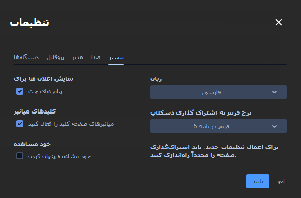 تنظیمات محیط کاربری ویدئو کنفرانس تنظیمات محیط کاربری ویدئو کنفرانس